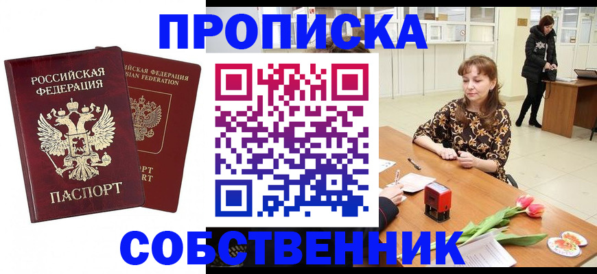 купить прописку в Новоалександровске