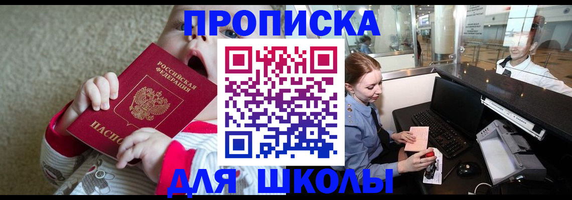 регистрация для школы в Новоалександровске